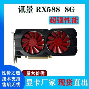跨境XFX 讯景RX580 8G 2040SP 黑狼版RX588独立游戏吃鸡电脑显卡-阿里巴巴