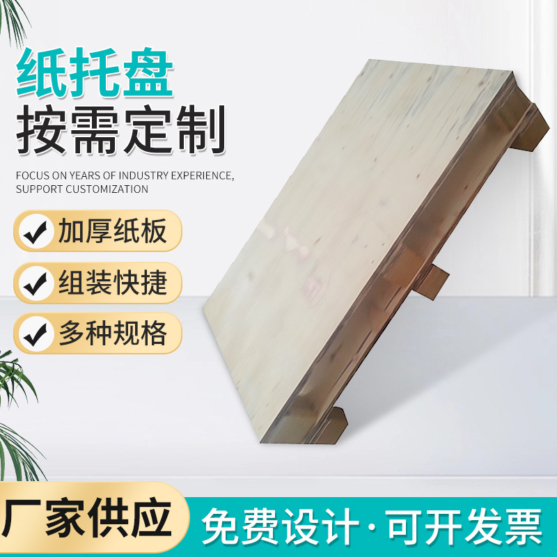 纸托盘定 制 仓库储存纸栈板批发四面进叉蜂窝纸卡板定 制