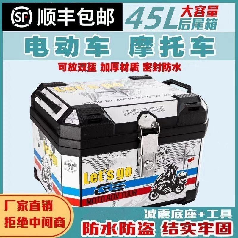 オリジナルオートバイリアトランク大容量電気自動車スーツケース送料無料 1 個送料無料クロスボーダーメーカー配送|undefined
