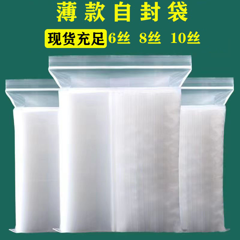 现货薄款透明pe密封自封袋食品级防水塑料收纳包装骨袋大量批发