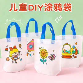 儿童diy无纺布涂鸦袋儿童节礼物学生活动涂色礼品袋绘画手提袋子