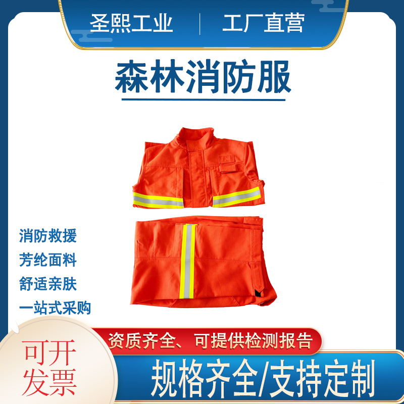 隔热服 阻燃消防救援服全芳纶森林消防服17式扑火服 新式防火服