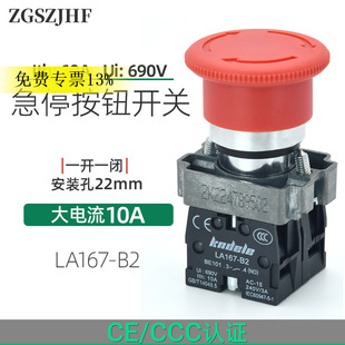 �����_22mm��ͣ�_�P���oLA167-B2-BS542�Դ�o��ֹͣĢ���^���i�t