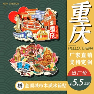 Chongqing Refrigerator Magnet City Refrigerator Magnet Travel Souvenir Cultural and Creative Refrigerator Magnet Magnetic Sticker Three-Dimensional Magnetic Refrigerator Magnet