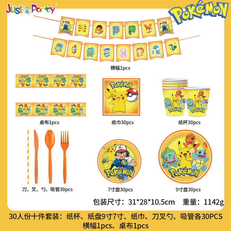 現物ピカチュウパーティーのテーマ装飾宝可夢横断幕吊りテーブルクロス紙コップ紙皿セット|undefined