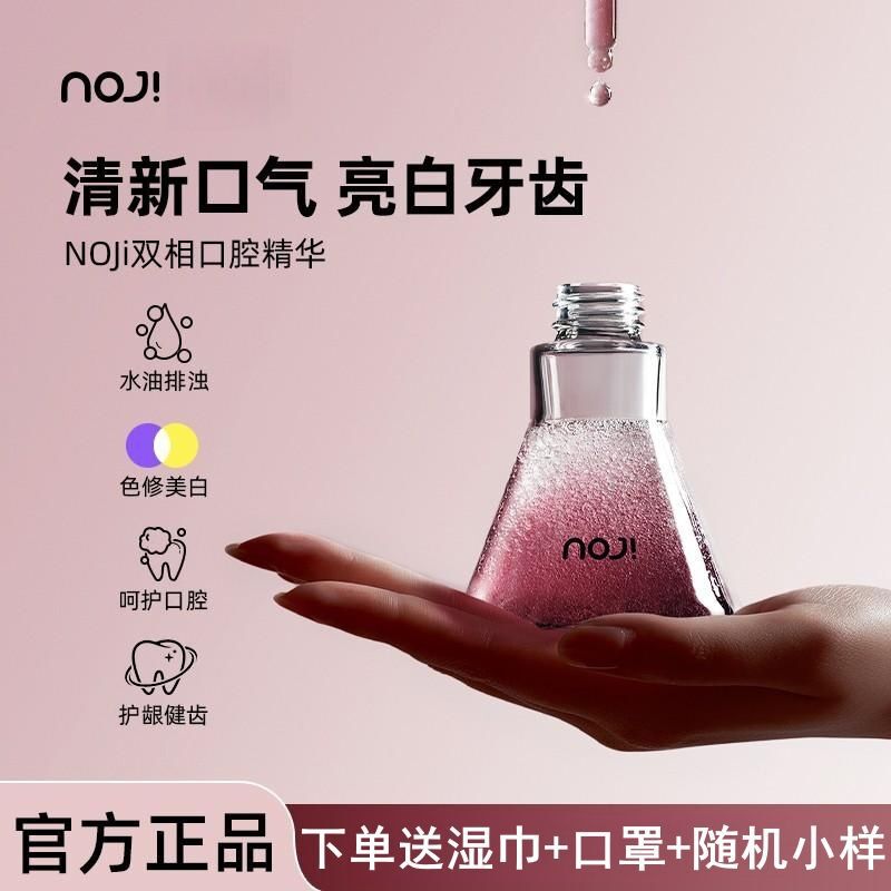NOJi双相口腔精华精油护理护龈清洁牙齿洁白焕白口气清新亮齿提亮|undefined