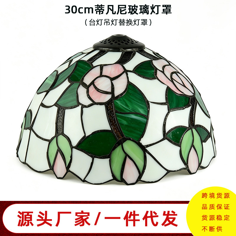 Drop-shipping American retro handmade Tiffany glass lampshade 30cm universal replacement lampshade for table lamps and chandeliers