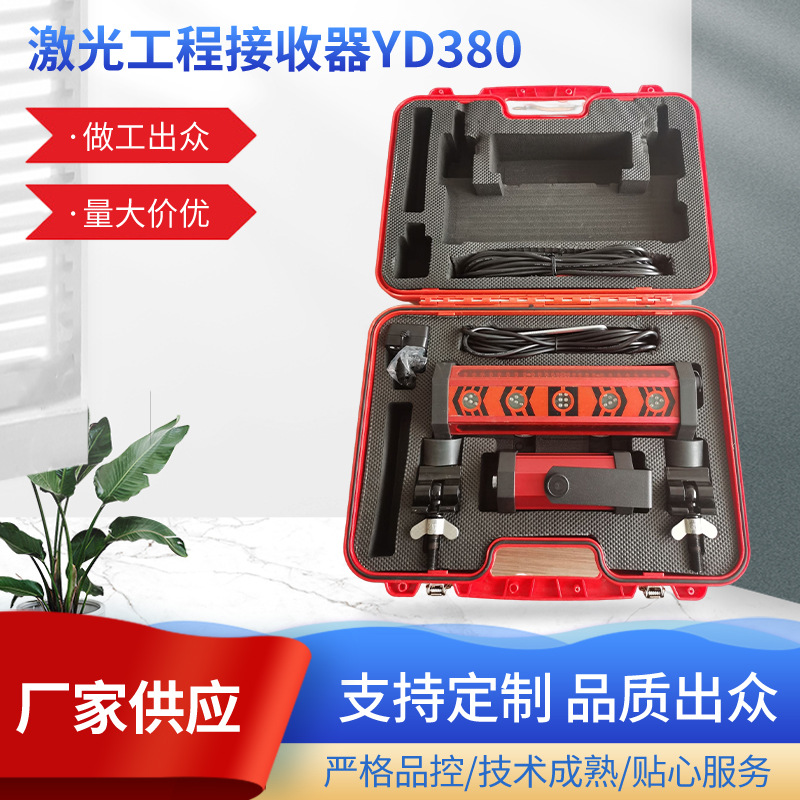 苏州厂家批发YD380激光工程接收器探测器激光扫平仪激光接收器