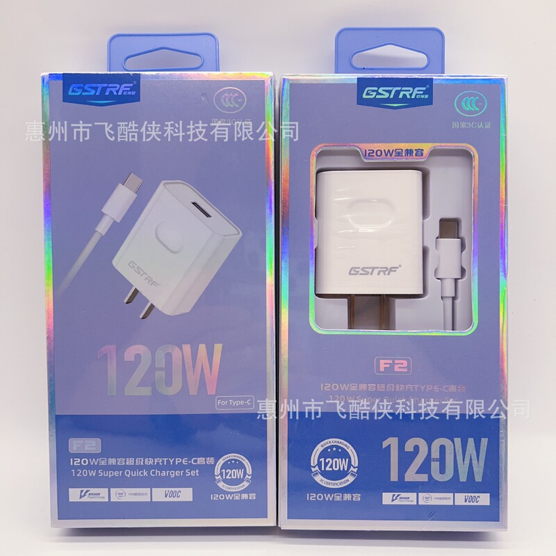 F2 Fully Compatible 120W Super Flash Charging Charger Suitable for Huawei Android Apple Vivo Mobile Phone Charging Head Cable