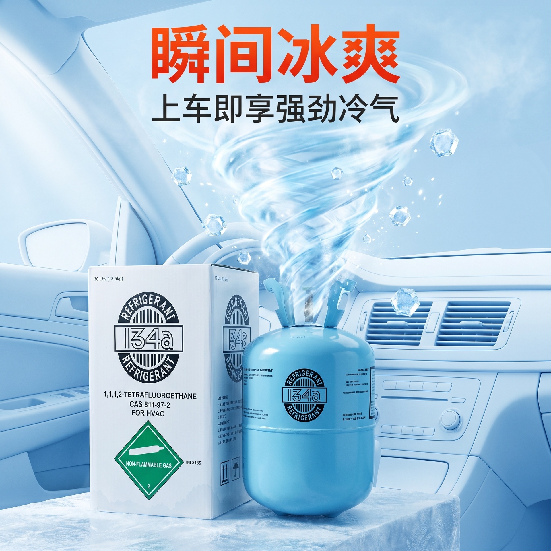 Cross-border direct supply of r134a refrigerant, car air conditioning refrigerant, environmentally friendly refrigerant gas r134a for export