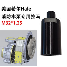 ����ϣ��Hale����ˮ�Ì������R܇�d����ˮ��M32*1.25���ݼy������