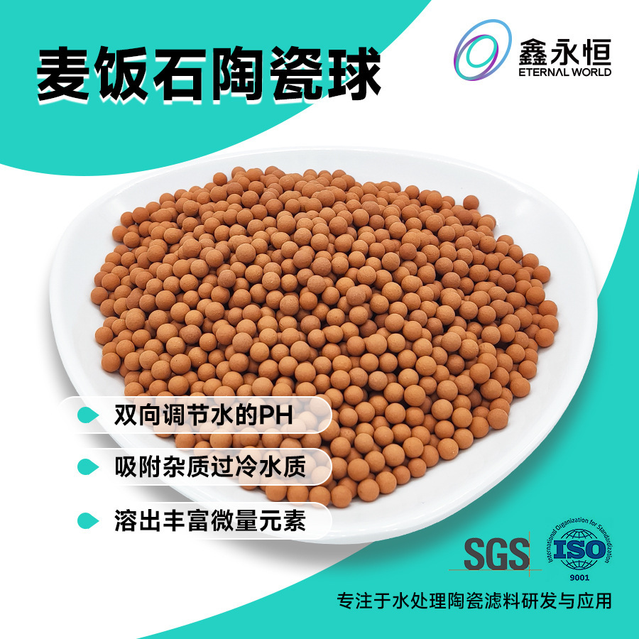 麦饭石球 净水器滤芯碱性矿化水填充滤料 陶瓷工程填料麦饭石材质