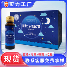 酸枣仁氨基丁酸口服液贴牌定制代加工晚安饮y氨基丁酸-γ睡眠饮品