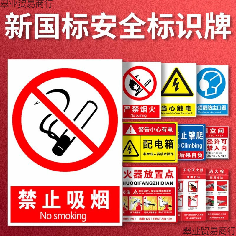 Production Reminder Signs, Warnings, Strictly Prohibited Fireworks Signs, Construction Site Stickers, Warehouse Warning Signs, No Smoking Instructions