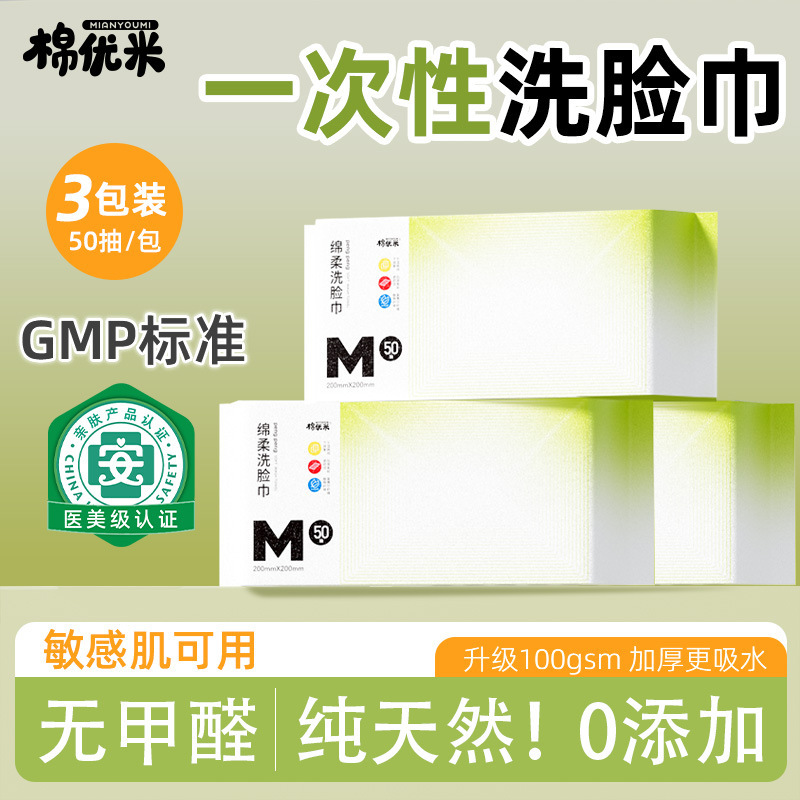 棉优米一次性洗脸巾洗面棉柔巾干湿两用抽取式加厚卸妆擦脸巾母婴|undefined