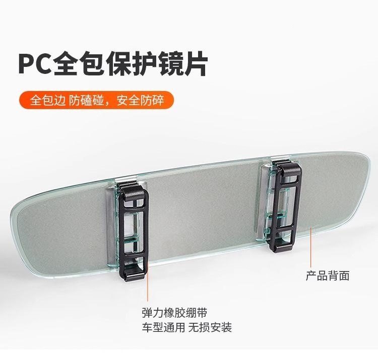Anti-glare rearview mirror for car interior, modified wide-angle rearview mirror for reversing, universal car rearview mirror