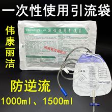 伟康丽洁一次性使用引流袋1000ml 防逆流引流袋1500ml男女用尿袋