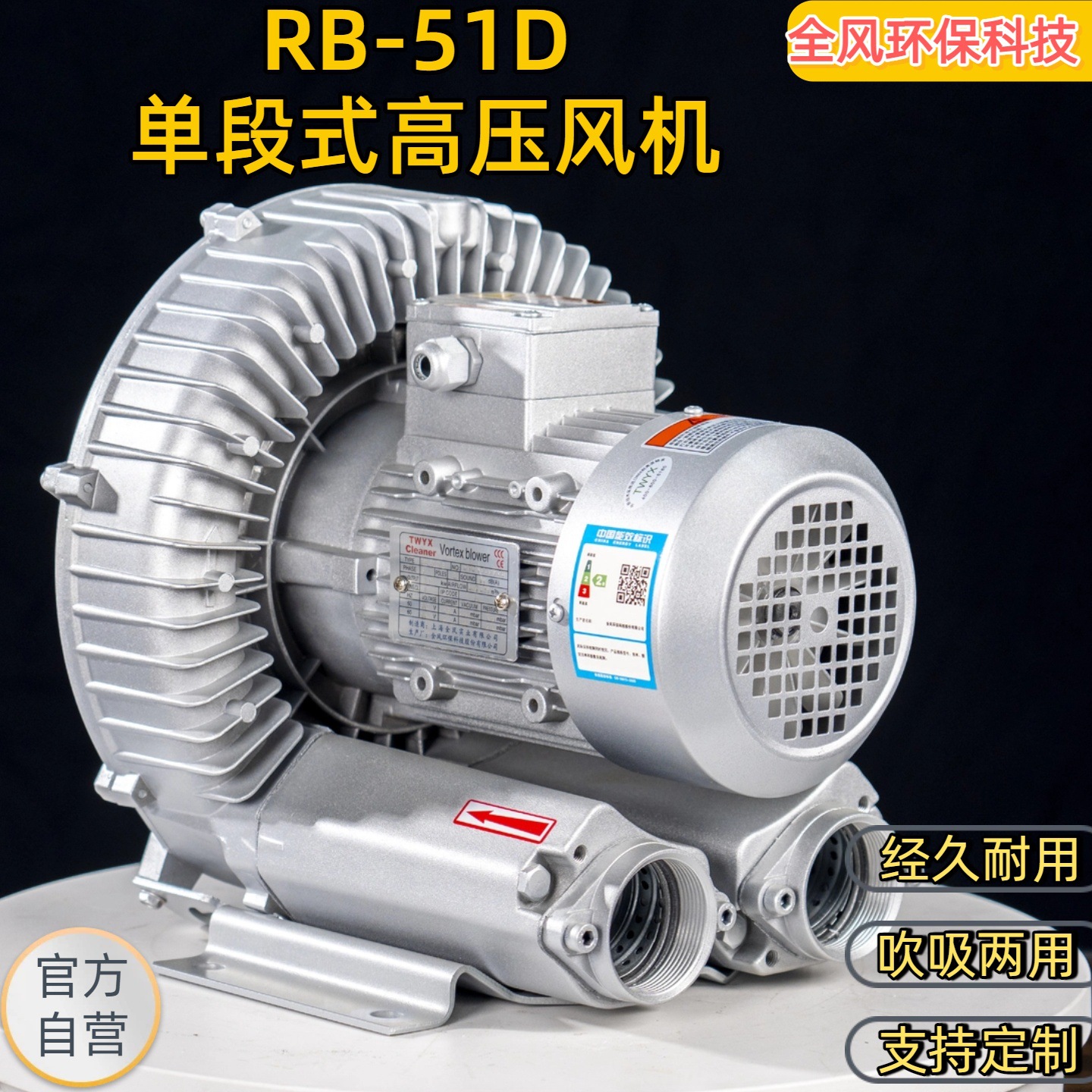 RB-51D-2单叶轮高压风机漩涡风机功率1.3KW全风环保科技TWYX厂家