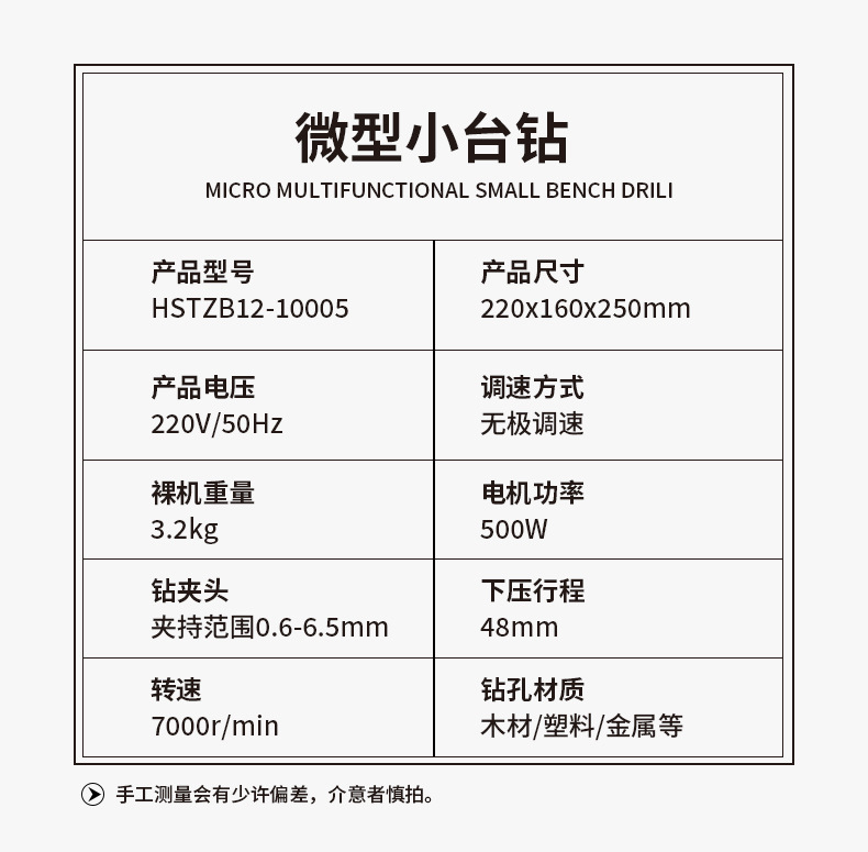 500W小台钻详情页_04.jpg