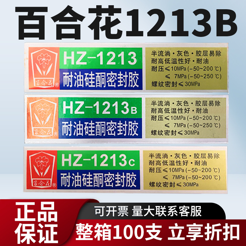 无锡百合花牌HZ-1213B耐油硅酮密封胶耐高温防水汽车变速箱油底壳