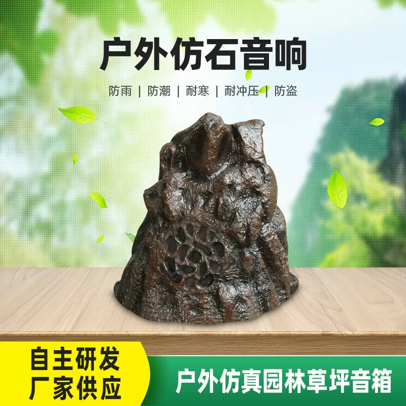 创意园林广播音响 景区草坪音箱装饰 户外公共广播系统加工定制