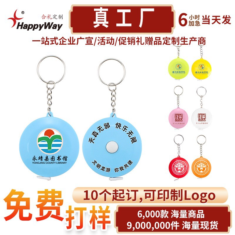 卷尺定制可印logo企业活动宣传活动小礼品钥匙扣订制印刷图案皮尺