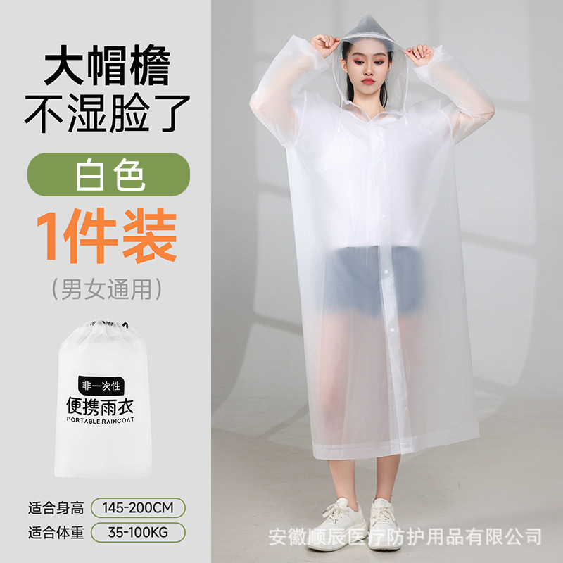 一次性大帽檐雨衣便携成人款加厚EVA户外旅游防暴雨长款雨披工厂|undefined