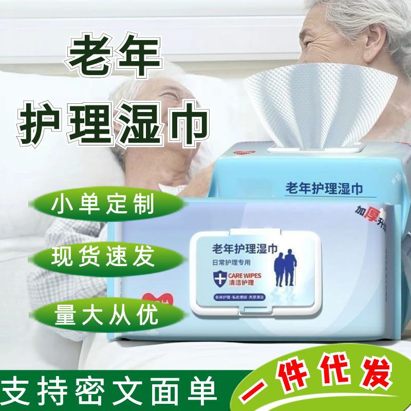 Special care wet wipes for the elderly, body care cleaning wet wipes for bedridden elderly, household elderly care wet wipes Special care wet wipes for the elderly, body care cleaning wet wipes for bedridden elderly, household elderly care wet wipes