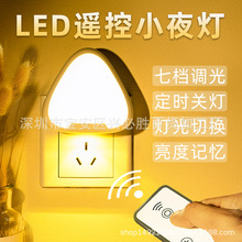 创意小夜灯三角形插电遥控感应LED壁灯家居卧室床头灯喂奶氛围灯