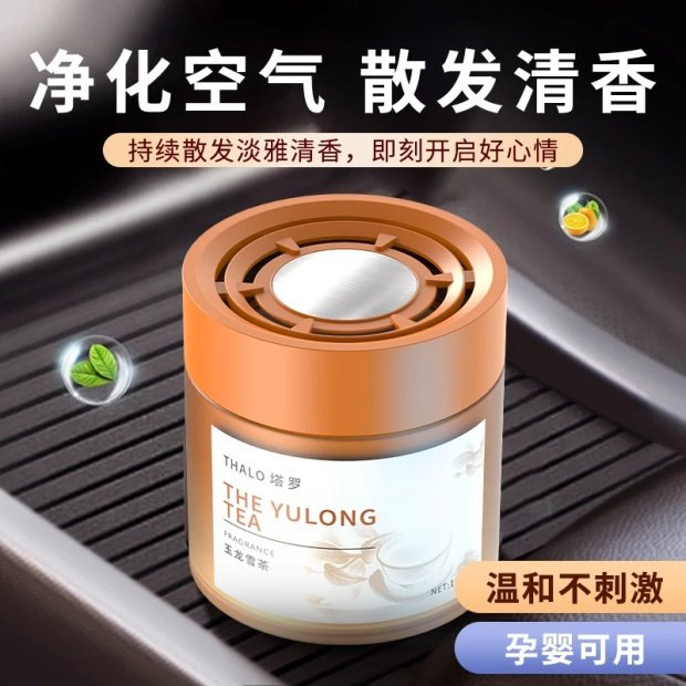 【新人到手0.01包邮】车载香薰固体香膏淡香杯架香氛摆件持久