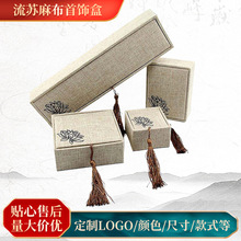 首饰包装盒流苏麻布戒指吊坠项链手镯手链礼品包装盒首饰包装盒子