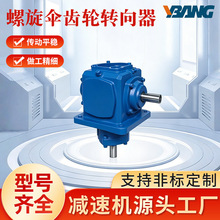 T系列（t2t4t6t8t10t20）螺旋锥齿换向器Z系列转向器90度转向箱