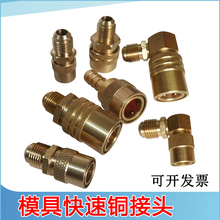 模具快速接头铜水咀模温机90度冷却水嘴开放式加长插管铁氟龙接头