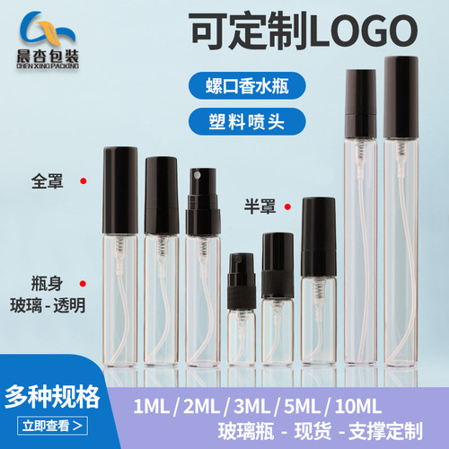 Fragrance travel atomizer portable spray bottle fine mist perfume dispenser 2/3/5/10ml spray glass bottle
