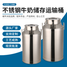 不锈钢牛奶桶储存运输桶304大容量油桶201密封桶茶叶米桶可定制