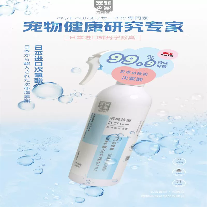 Домашнее животное хлорноватистая кислота дезинфицирующее средство вода кошка собака Дезодорант антибактериальный дезодорант спрей безопасность растений 500 мл