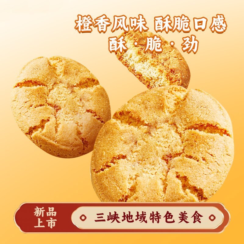 秭归鸟橙丁酥三峡特产酥脆橙子味休闲饼干糕点小零食酥饼香酥|undefined