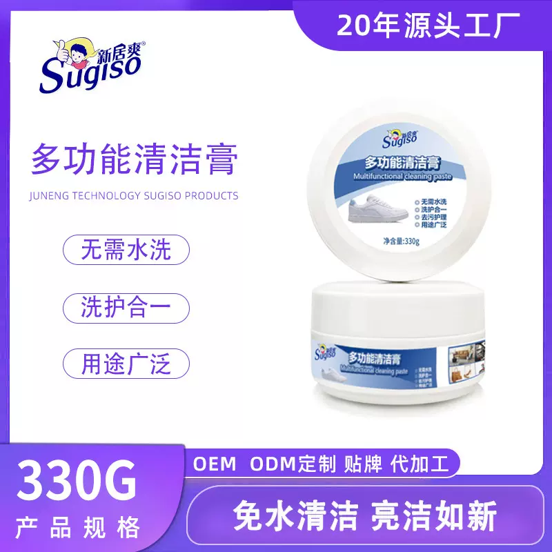 抖音爆款多功能清洁膏去除污渍多用途清洁神器免洗小白鞋清洁膏