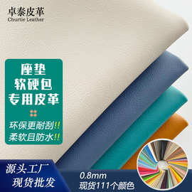 耐刮纳帕平纹PVC皮革面料 家具沙发坐垫西皮办公座椅软包床环保PU
