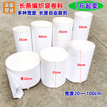 长条编织袋筒料白色覆膜加厚塑料摘八角长袋子直通蛇皮袋卷料加长