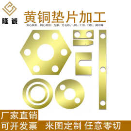 黄铜超薄铜垫片加工精密调整间隙垫片加大加厚超薄异形铜垫片加工