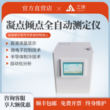 凝点倾点全自动测定仪炼油厂电力铁路航运石油公司轻质油凝点检测