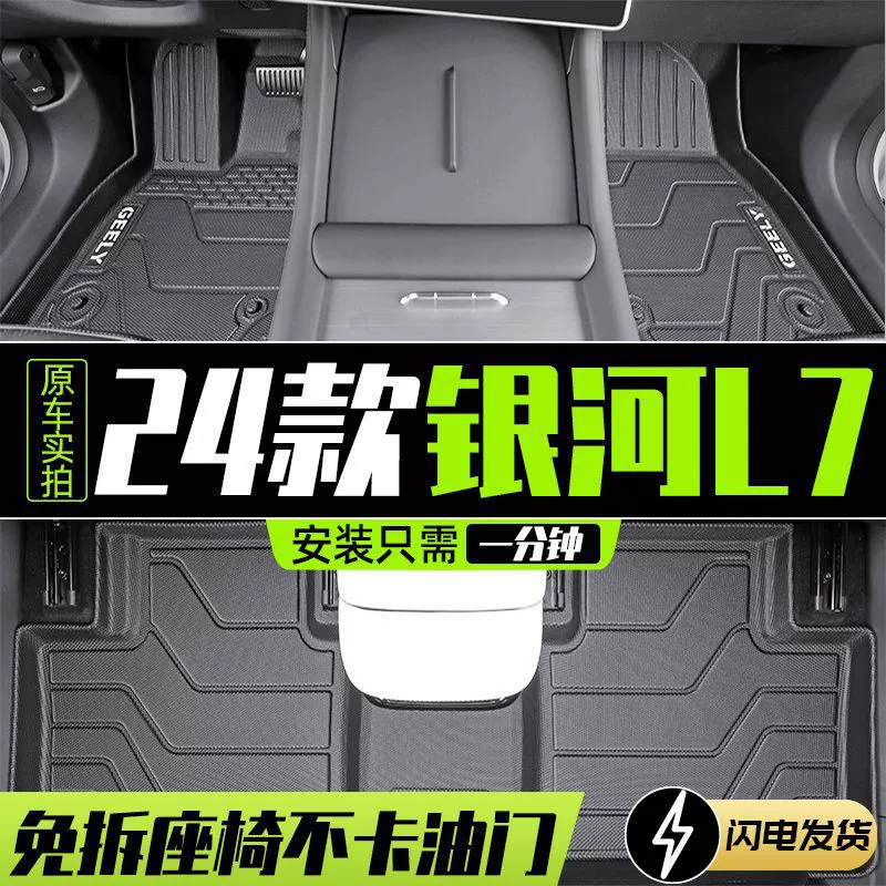 Применимо для Galaxy L7 ножные коврики TPE окружают выделенные 24 модели Longteng Edition Оригинальный мастер-драйв 23 украшения интерьера автомобиля