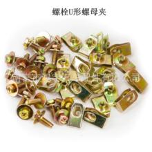 车身螺栓U形螺母夹发动机盖低盖防溅板保险杠挡泥板衬垫推紧固件