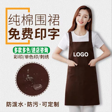 广告围裙制定logo超市餐厅全棉工作服印字厨房防水防油污女围腰