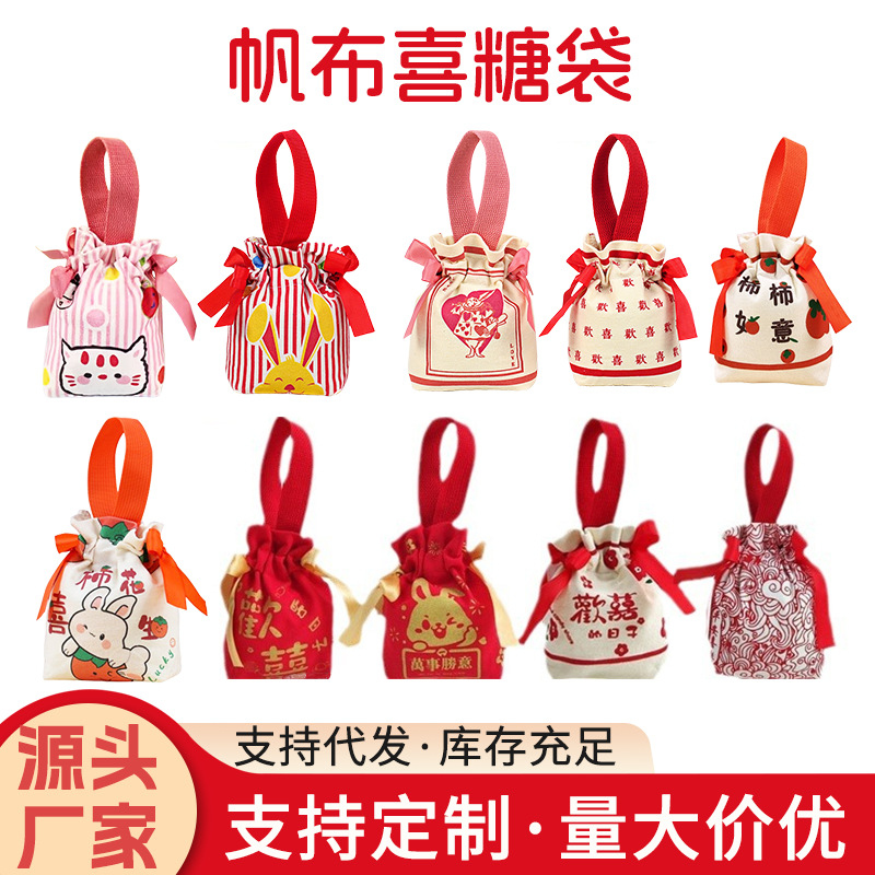 喜糖袋布袋结婚生日包装礼品袋伴手礼批发手提帆布喜糖袋子定制