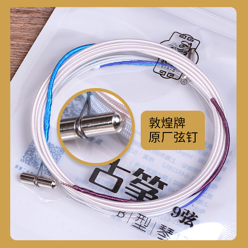 Dunhuang brand guzheng strings B-type strings guzheng professional stringed instrument accessories b-string set Shanghai National Musical Instruments Factory No.1