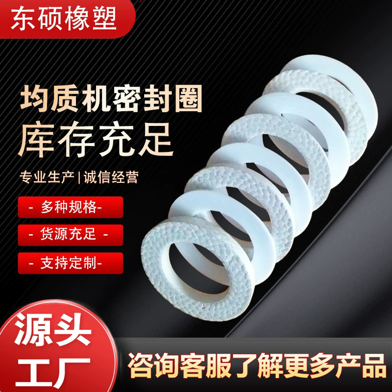 聚四氟盘根密封圈环 耐磨均质机密封圈密封环 盘根环 四氟盘根环