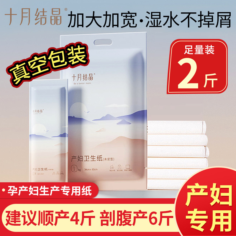 October Free Shipping Maternity Special Sanitary Paper, Extra Large Postpartum Paper, Postpartum Delivery Room Paper, Sanitary Napkin and Pad Dual-Use