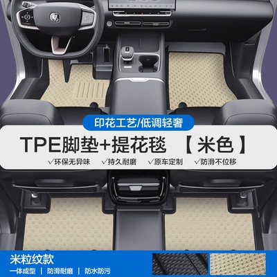 Suitable for Changan X5Plus X7Plus: Modelə uyğun ayaqaltı - please-leave-a-message-or-note-the-model-year-when-placing-an-order-rice-grain-pattern-tpe-door-sill-mat-beige-jacquard-blanket